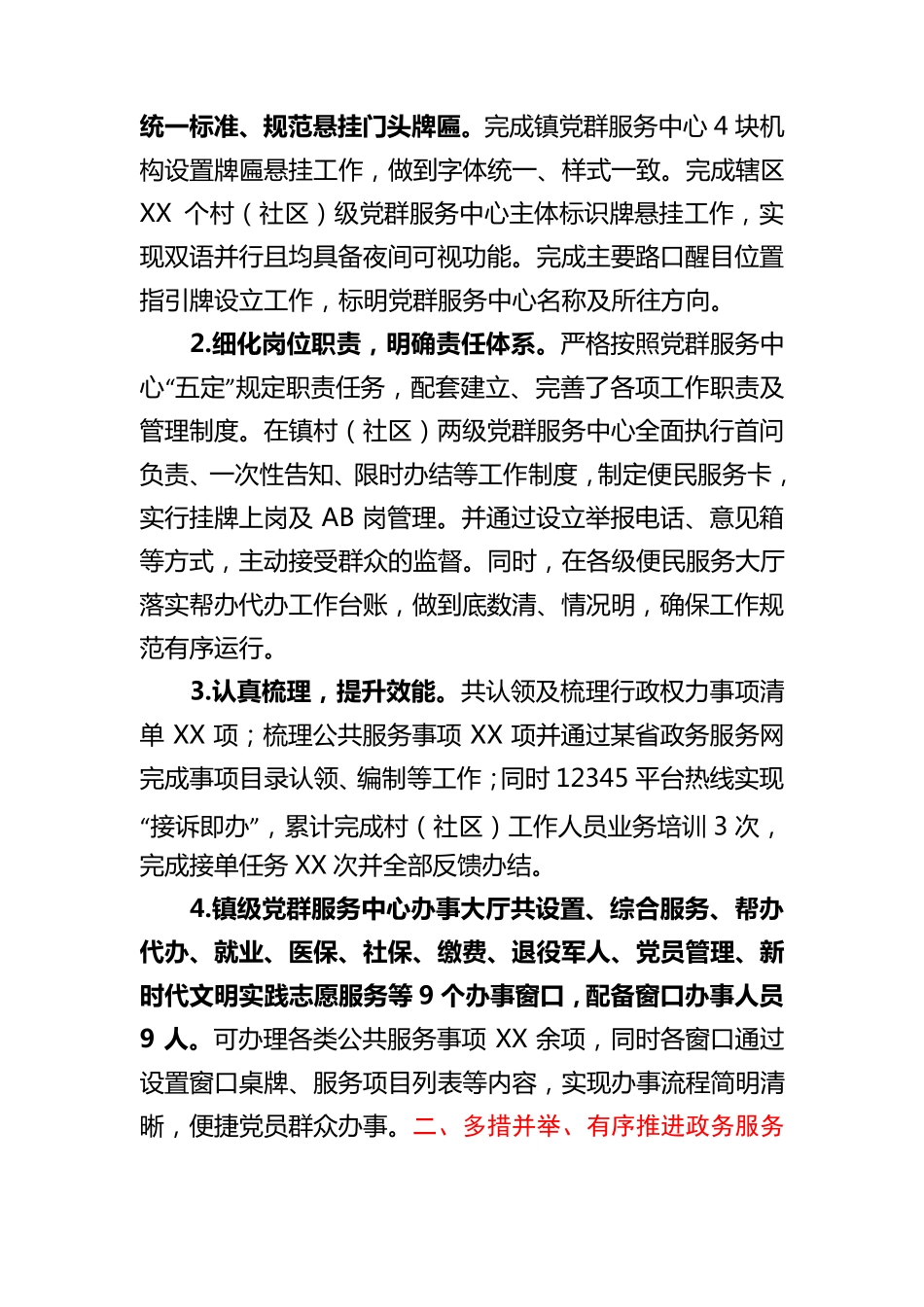 某镇党群服务中心2021年一至三季度工作总结 _第2页