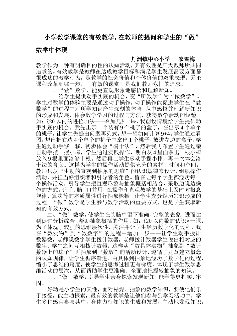 数学课堂学生动手操作的教学策略_第1页