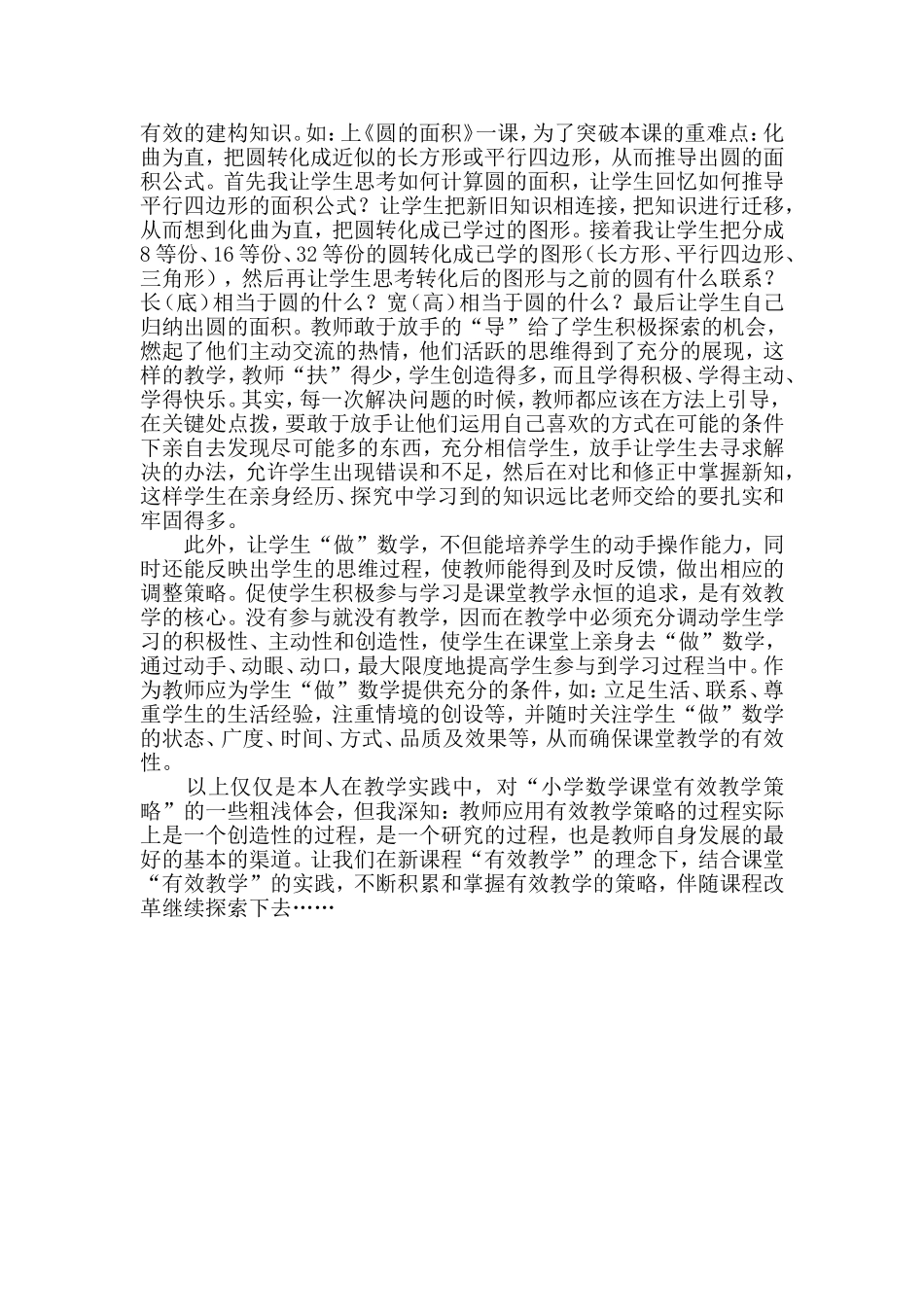 数学课堂学生动手操作的教学策略_第2页