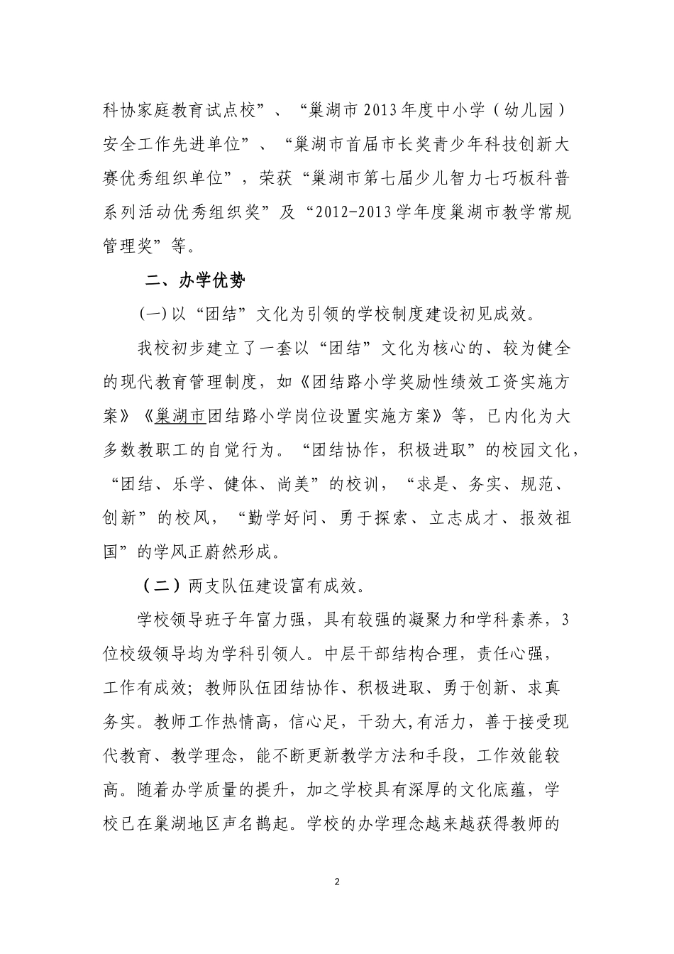 巢湖市团结路小学创建新优质学校三年发展规划（928）_第3页