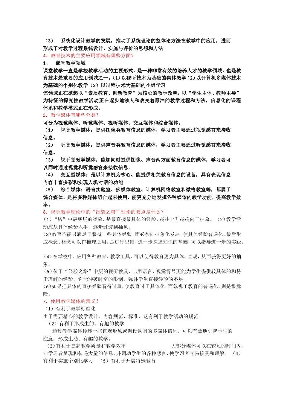 教育技术平时作业_第2页