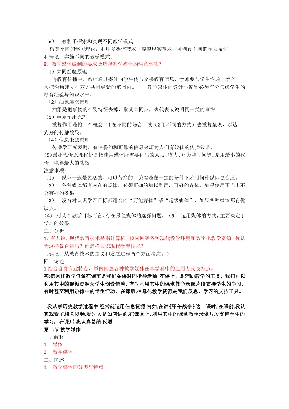 教育技术平时作业_第3页