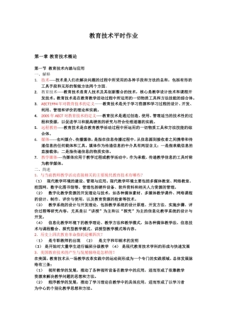 教育技术平时作业