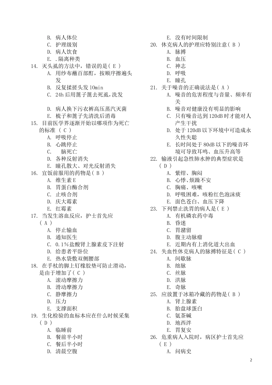 护理学基础(Ⅰ)第二次答案_第2页