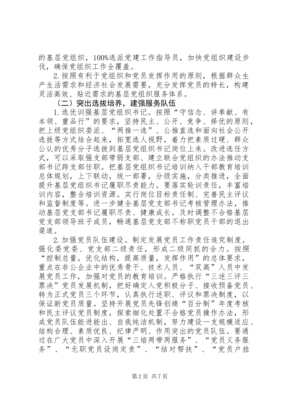 关于基层党组织实施方案_第2页