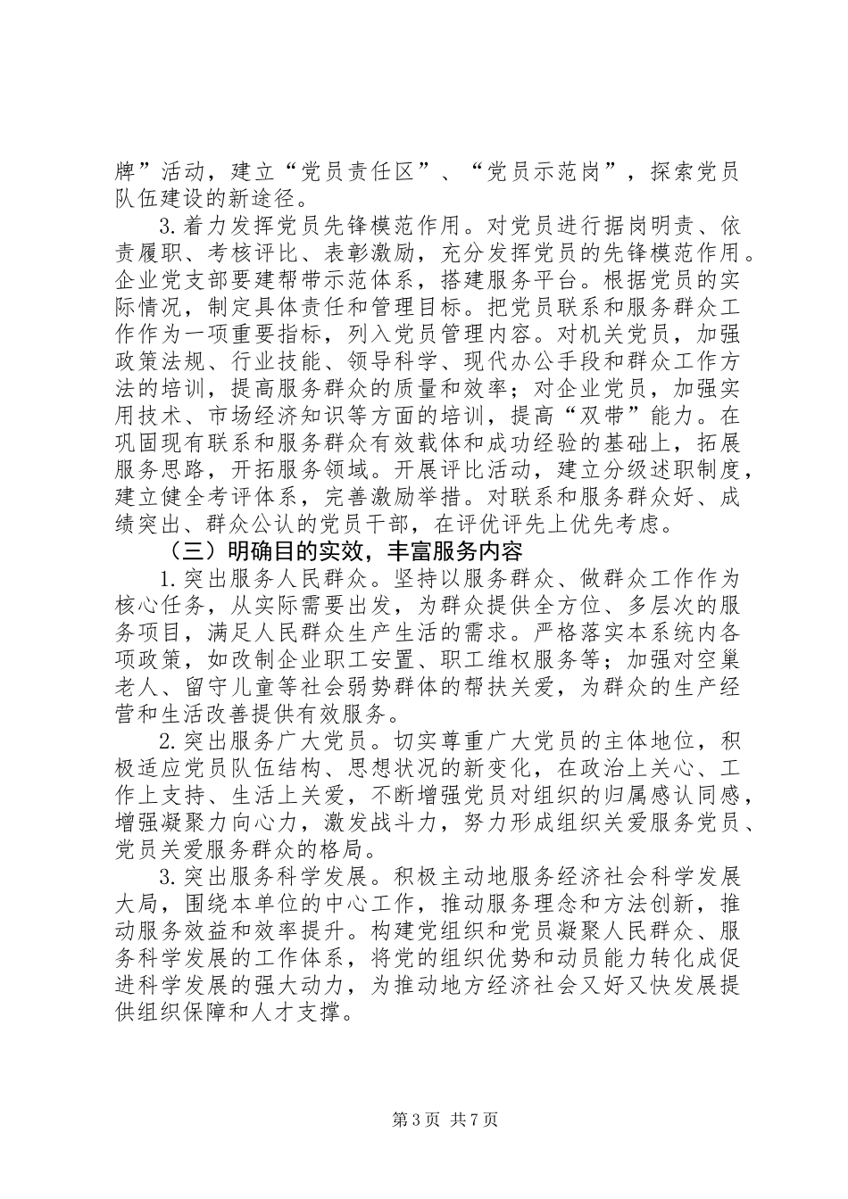 关于基层党组织实施方案_第3页