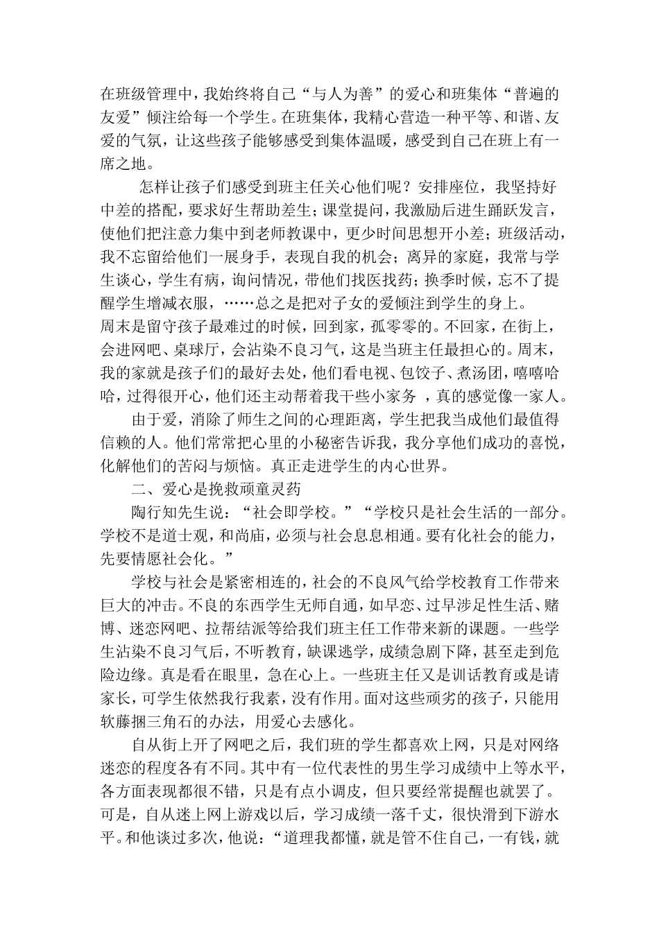 爱心是班主任工作中的法宝_第2页