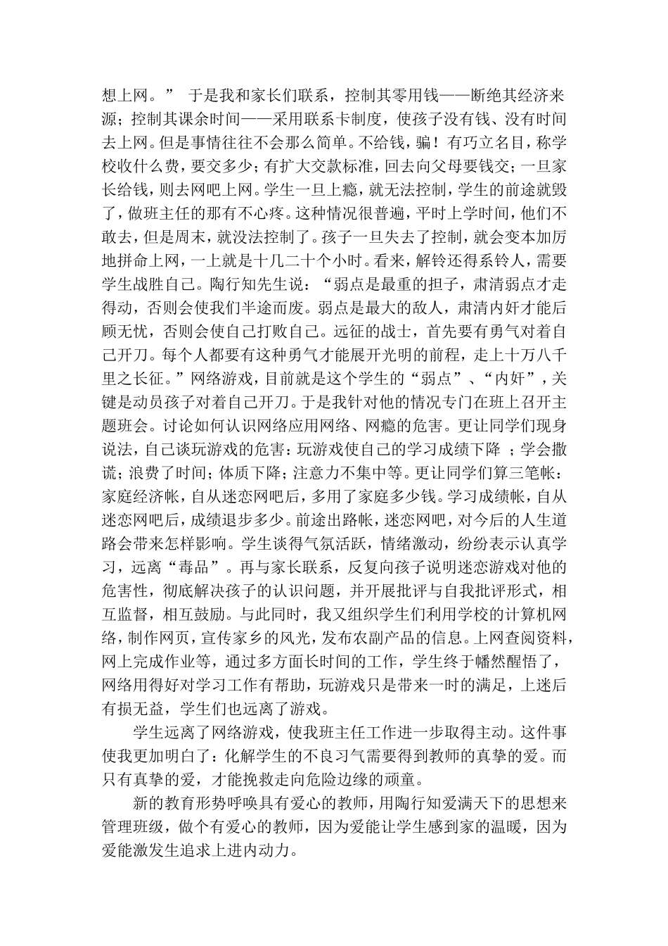 爱心是班主任工作中的法宝_第3页