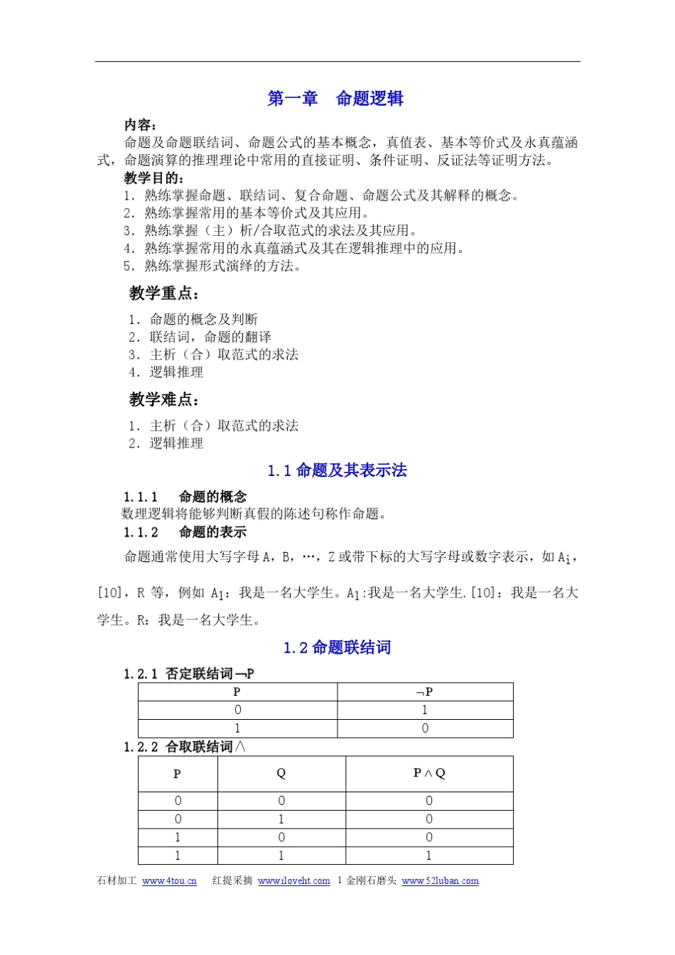 离散数学答案版(全) _第1页
