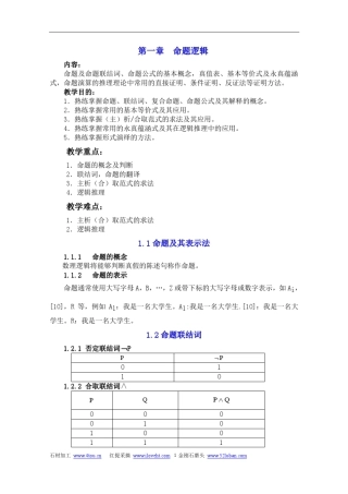 离散数学答案版(全) 