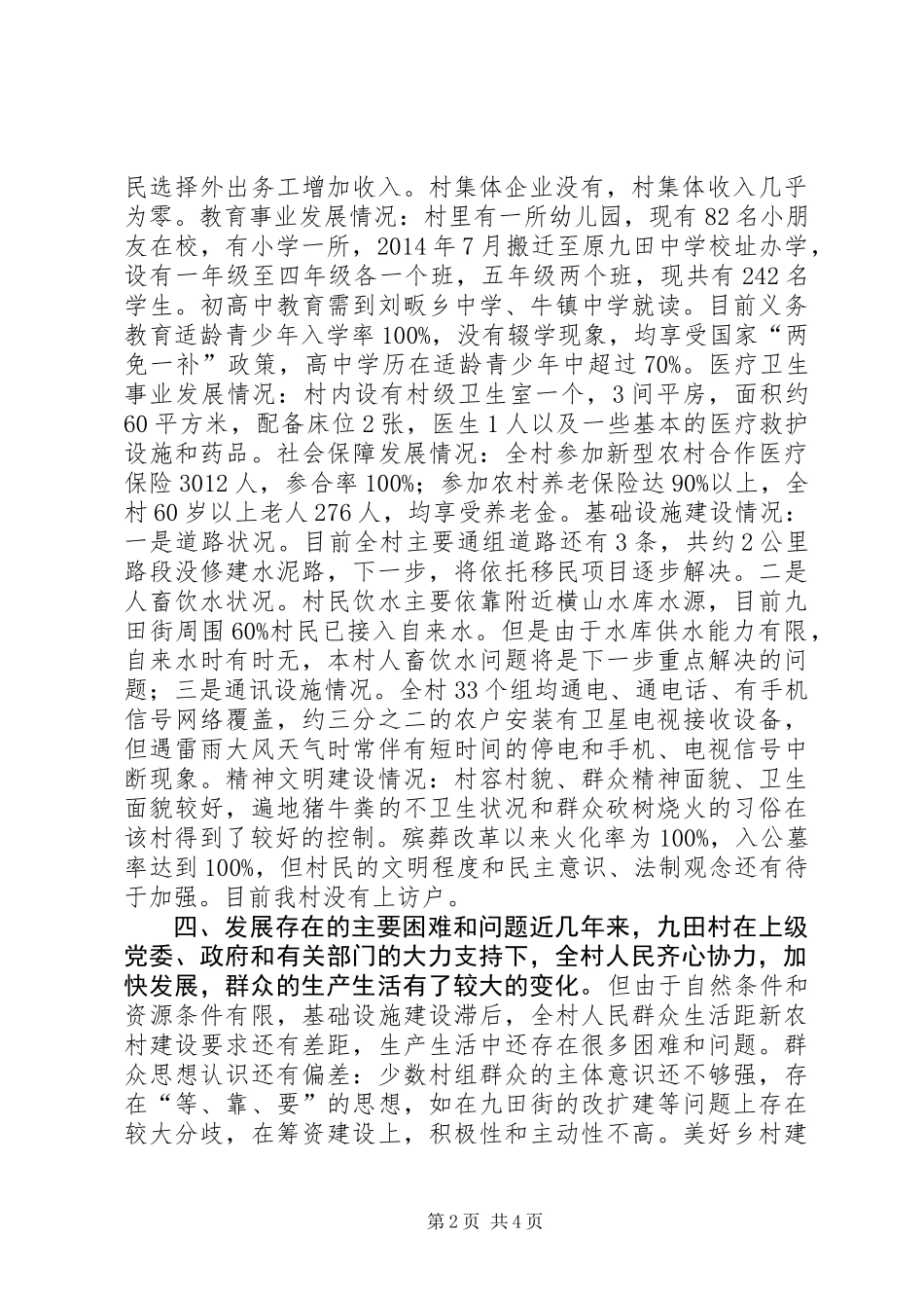 关于选派干部调研报告_第2页