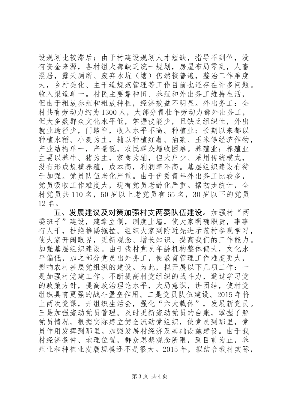 关于选派干部调研报告_第3页