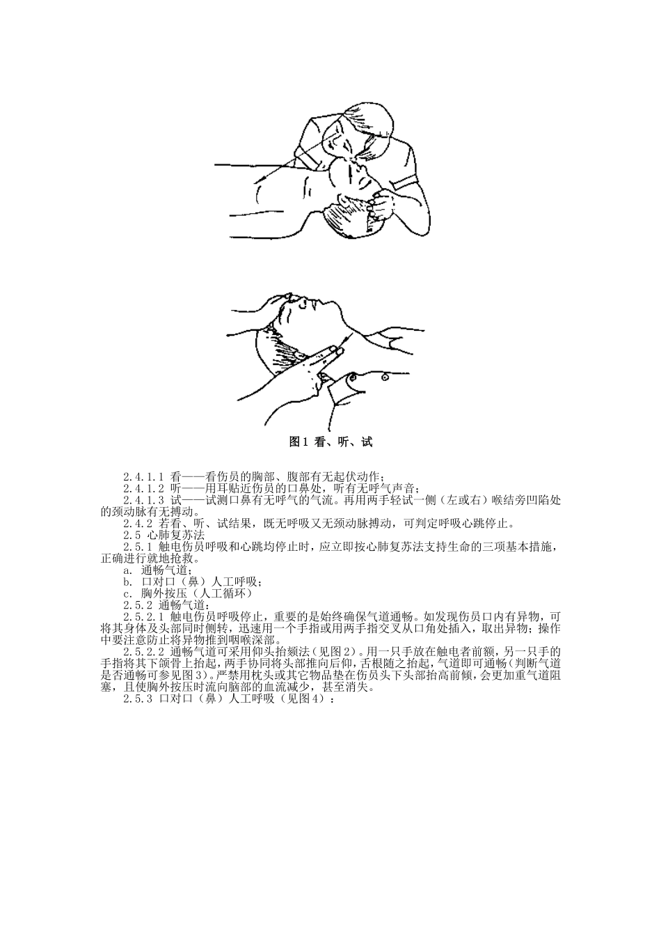 紧 急 救 护 法(全)---带图片_第2页