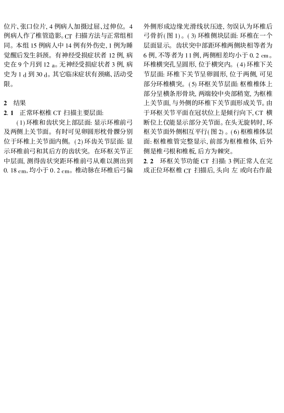 环枢椎脱位的CT及平片诊断_第2页