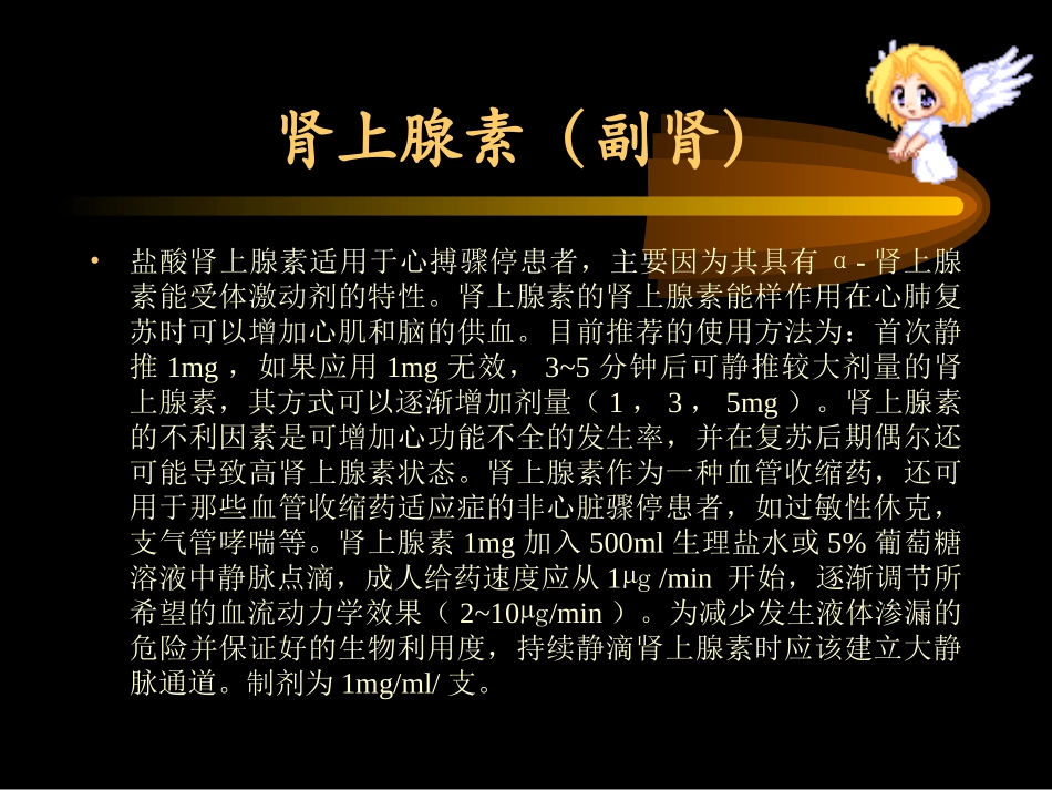 急诊抢救常用药物的应用_第3页