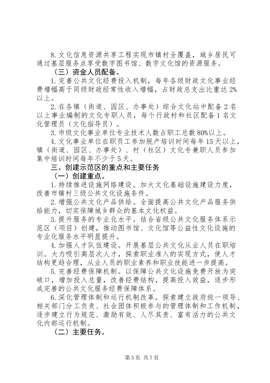 公共文化示范区创建工作意见_第3页