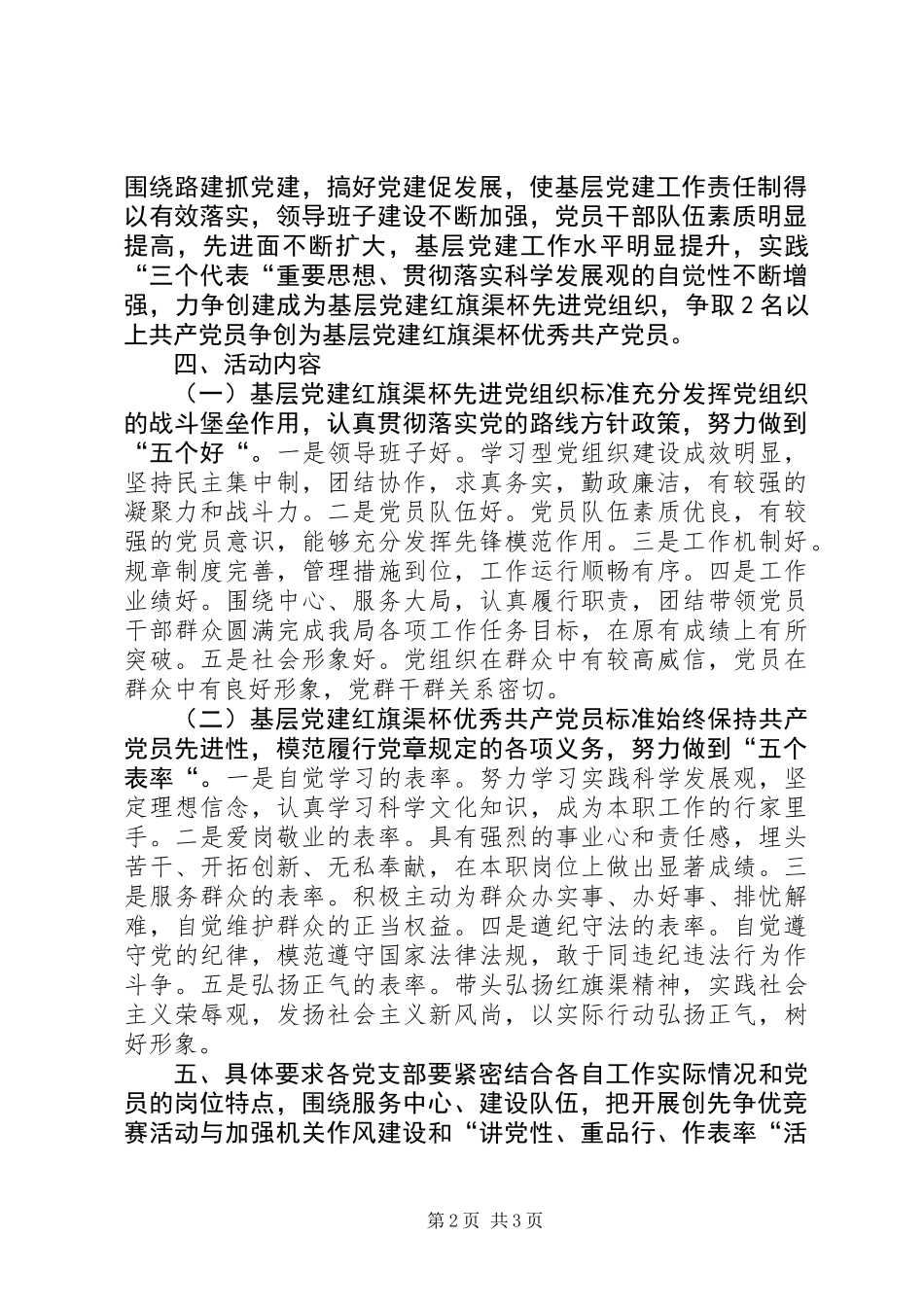 公路局党建红旗渠杯竞赛活动方案_第2页