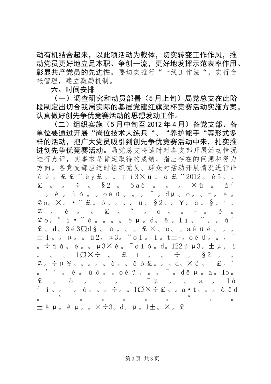 公路局党建红旗渠杯竞赛活动方案_第3页
