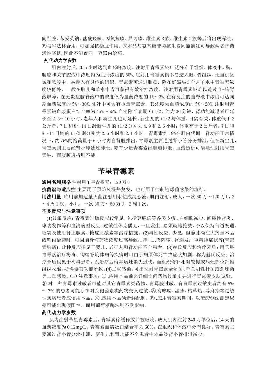 抗菌药物处方集_第2页