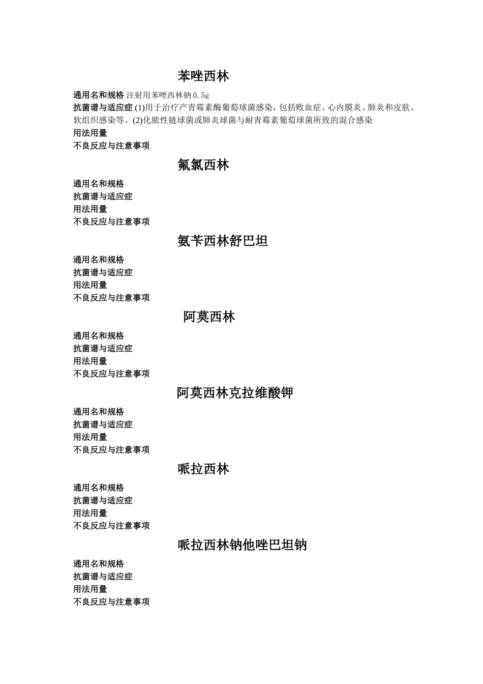 抗菌药物处方集_第3页