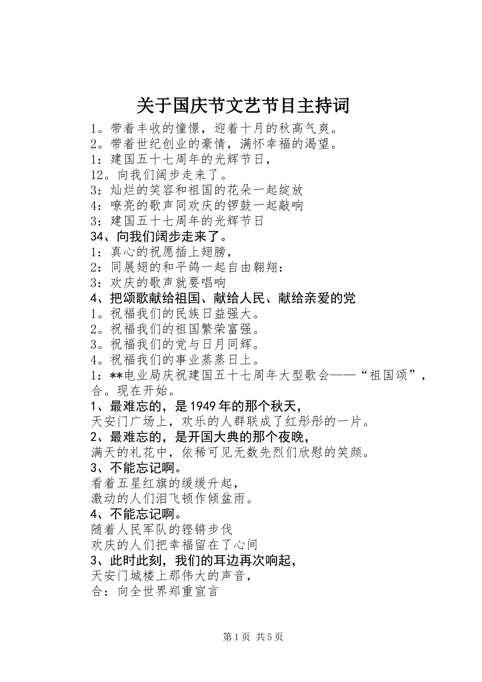 关于国庆节文艺节目主持词_第1页