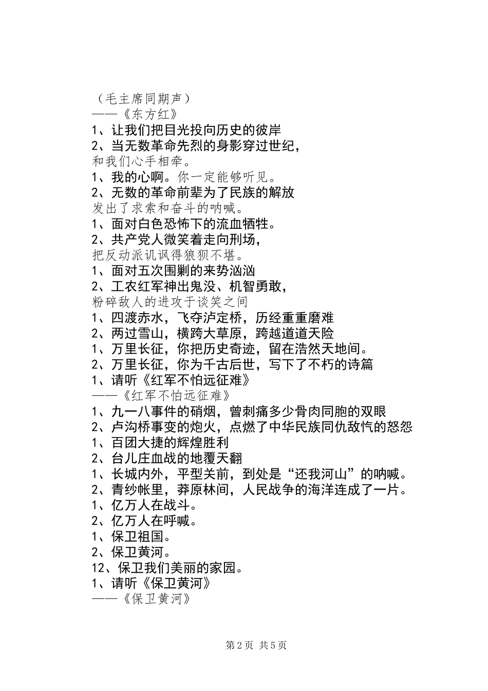 关于国庆节文艺节目主持词_第2页