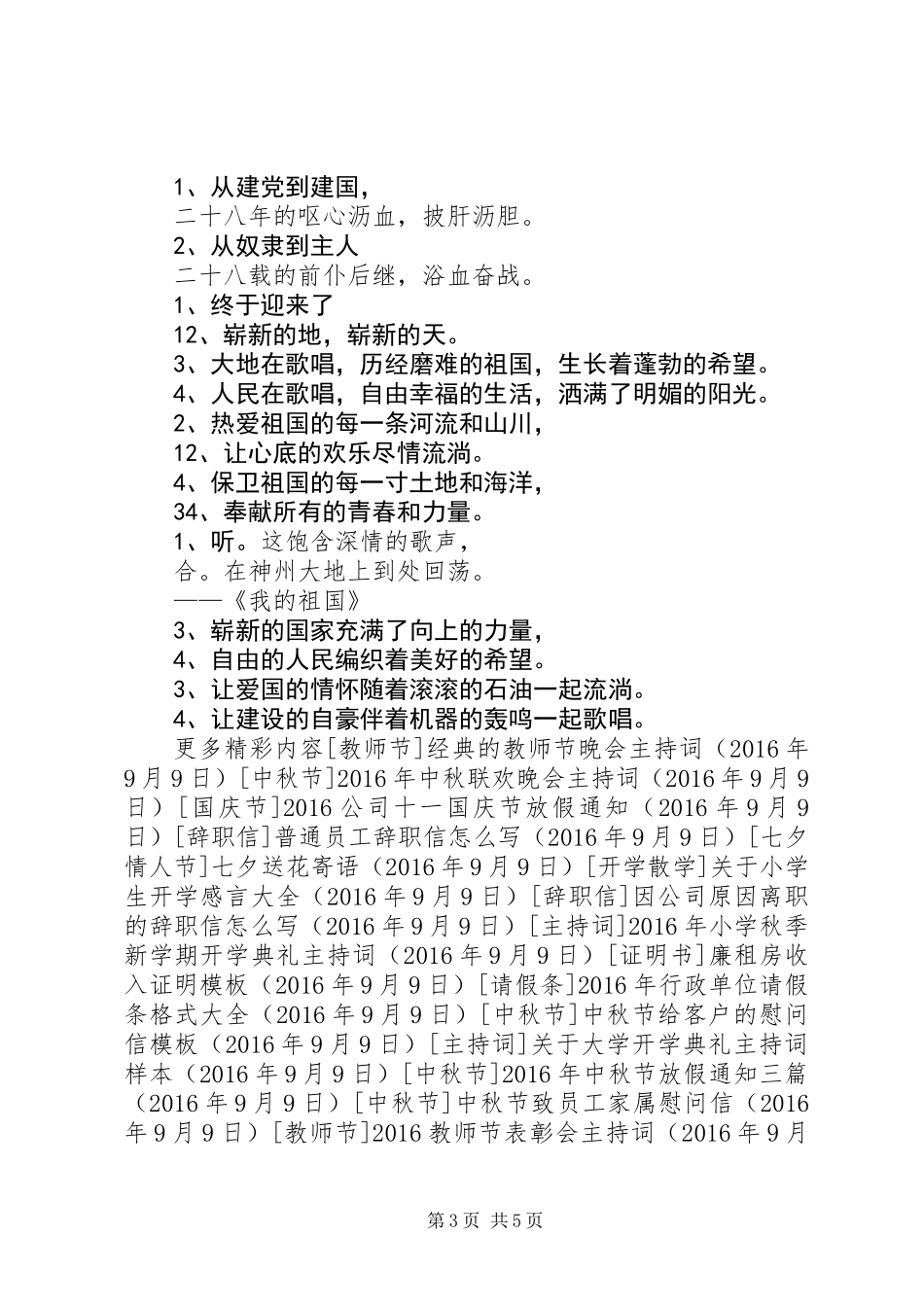 关于国庆节文艺节目主持词_第3页