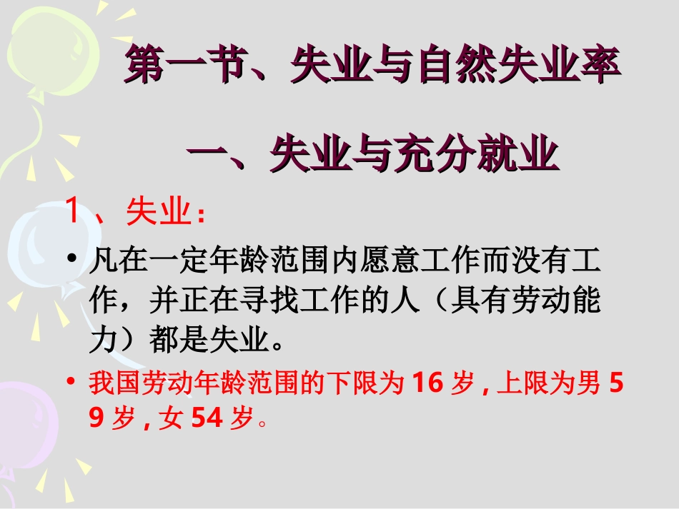 经济学原理 第9、10章失业与通货膨胀_第2页