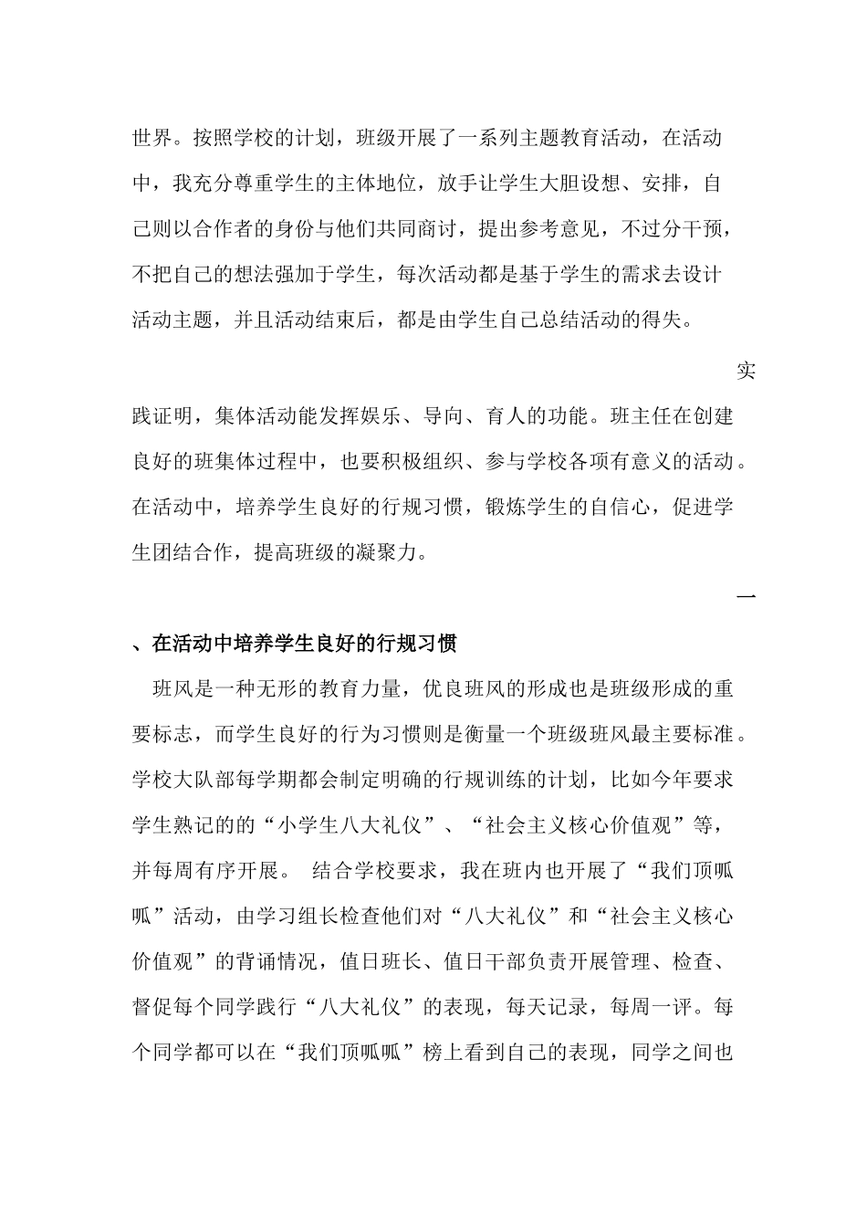 班级管理理念_第2页