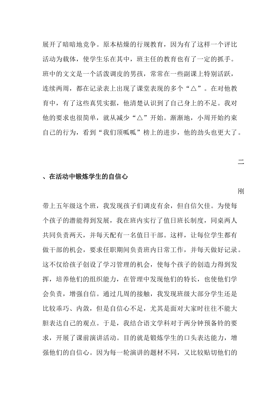 班级管理理念_第3页