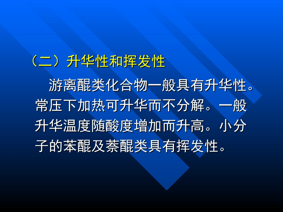 醌类化合物的理化性质_第2页