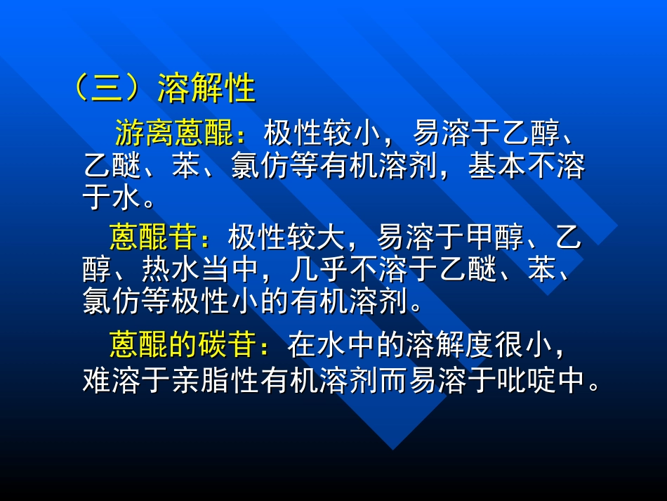 醌类化合物的理化性质_第3页