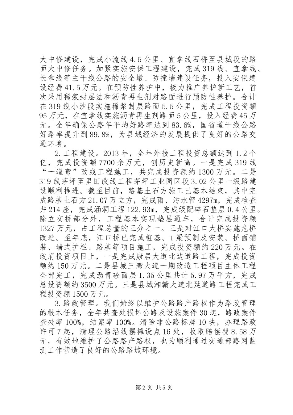 公路局领导班子工作报告_第2页