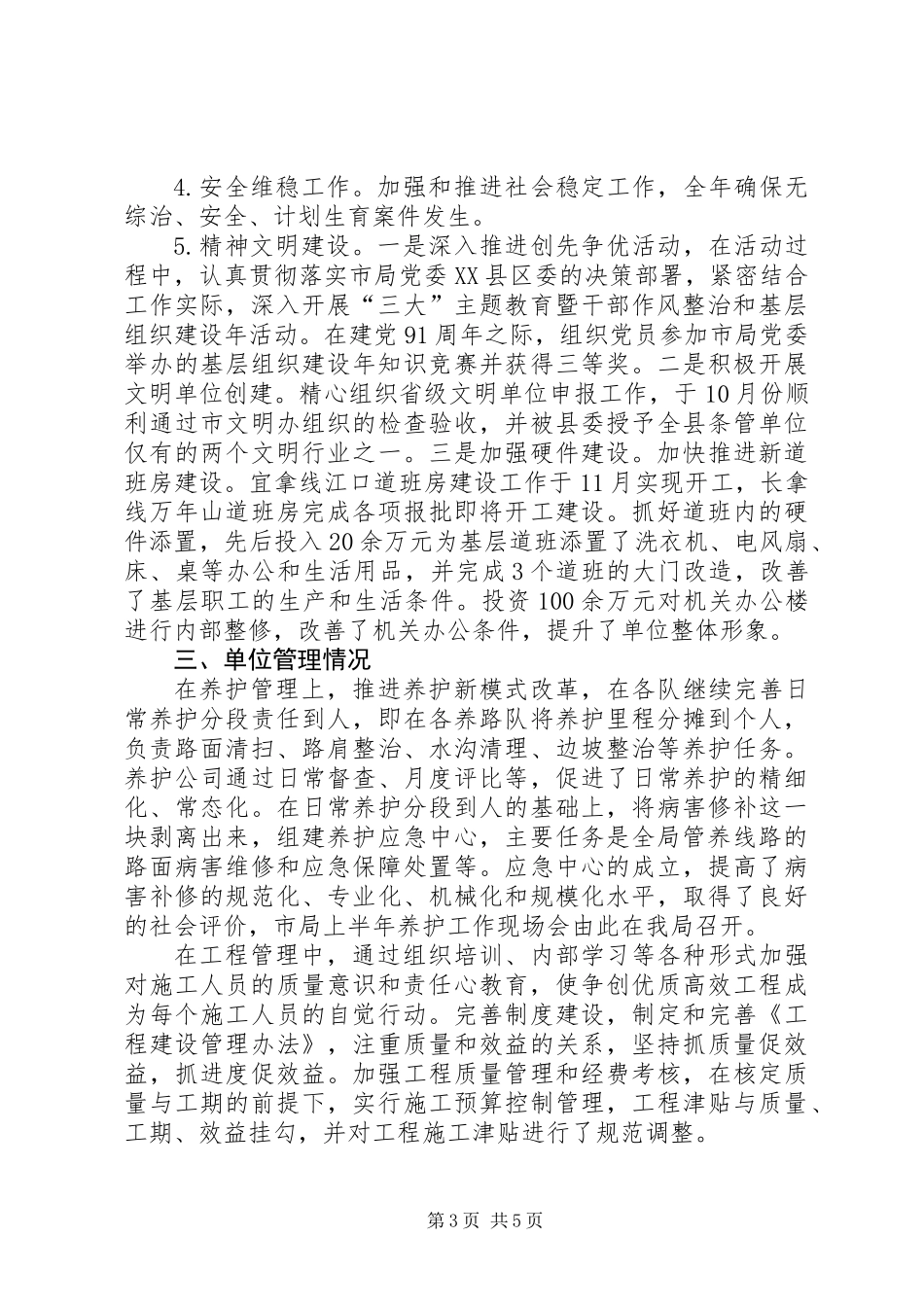 公路局领导班子工作报告_第3页