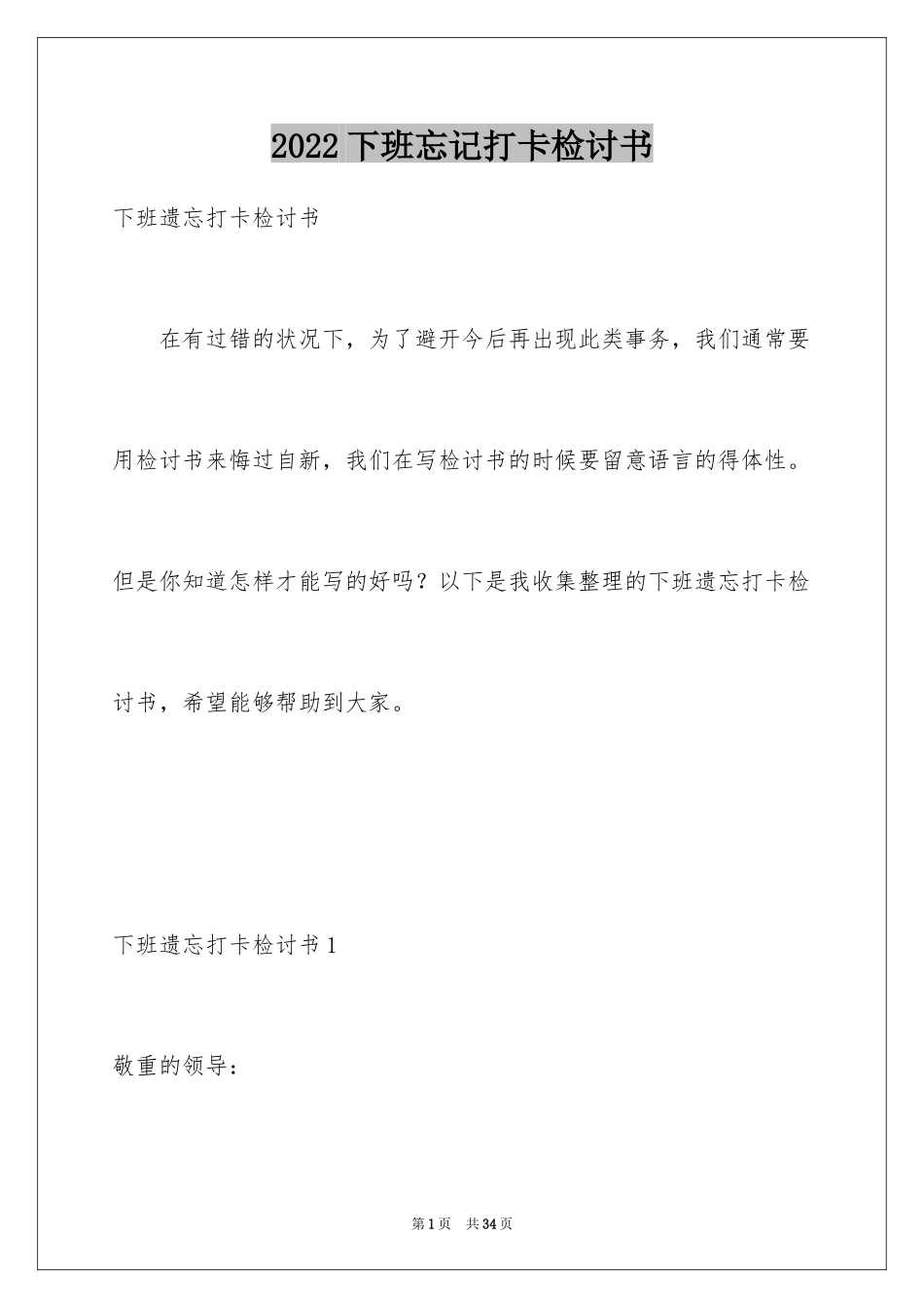 2024下班忘记打卡检讨书_6_第1页
