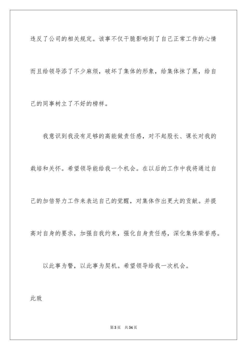 2024下班忘记打卡检讨书_6_第3页