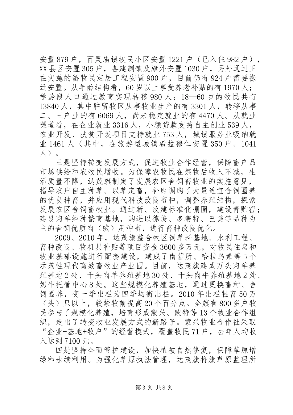 关于禁牧后牧民的生产生活情况的调研报告_第3页