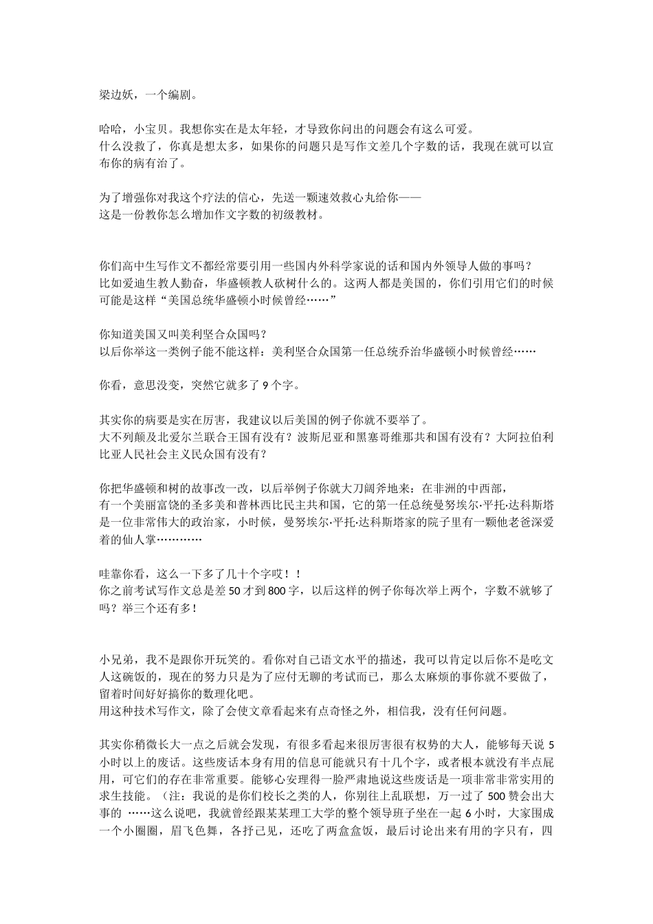 高考作文写不到800字怎么办_第1页