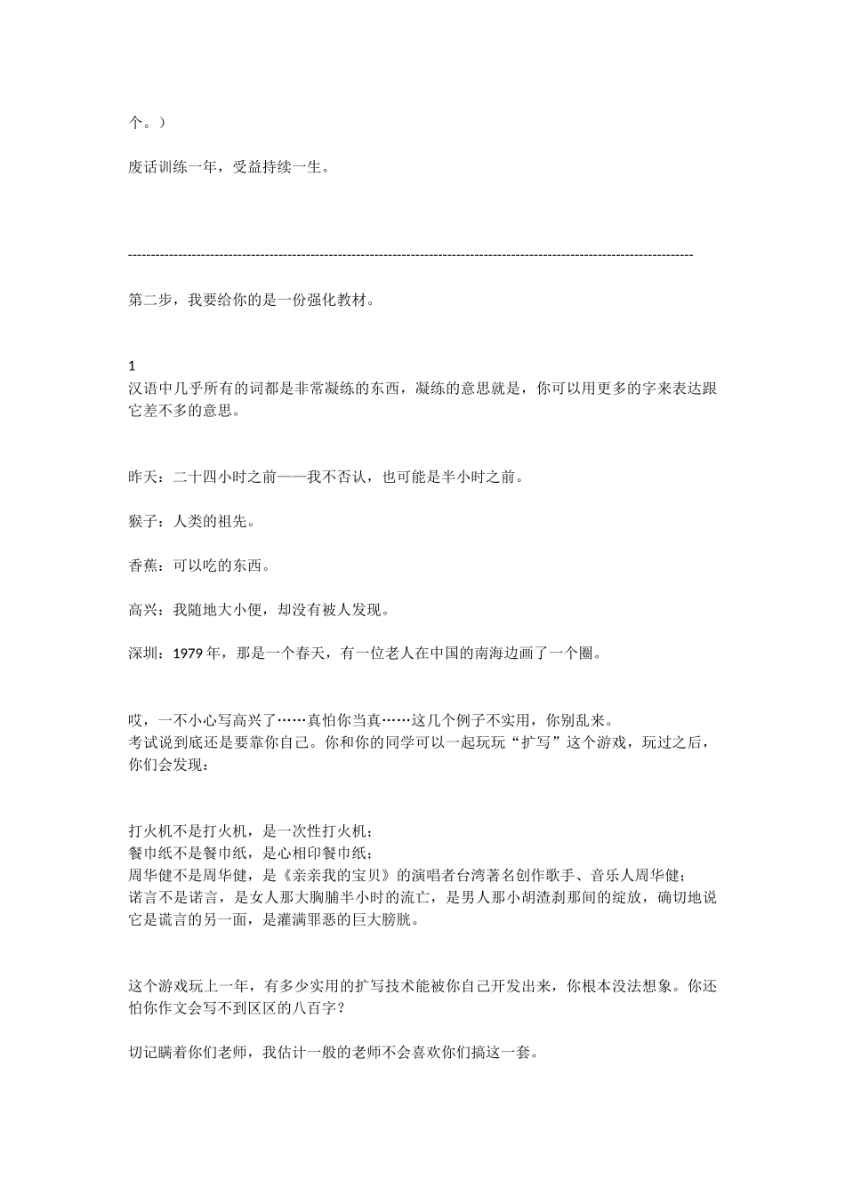 高考作文写不到800字怎么办_第2页