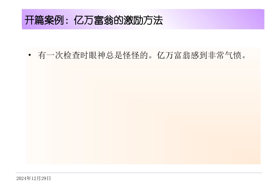 奖金的设计方法与技术_第2页