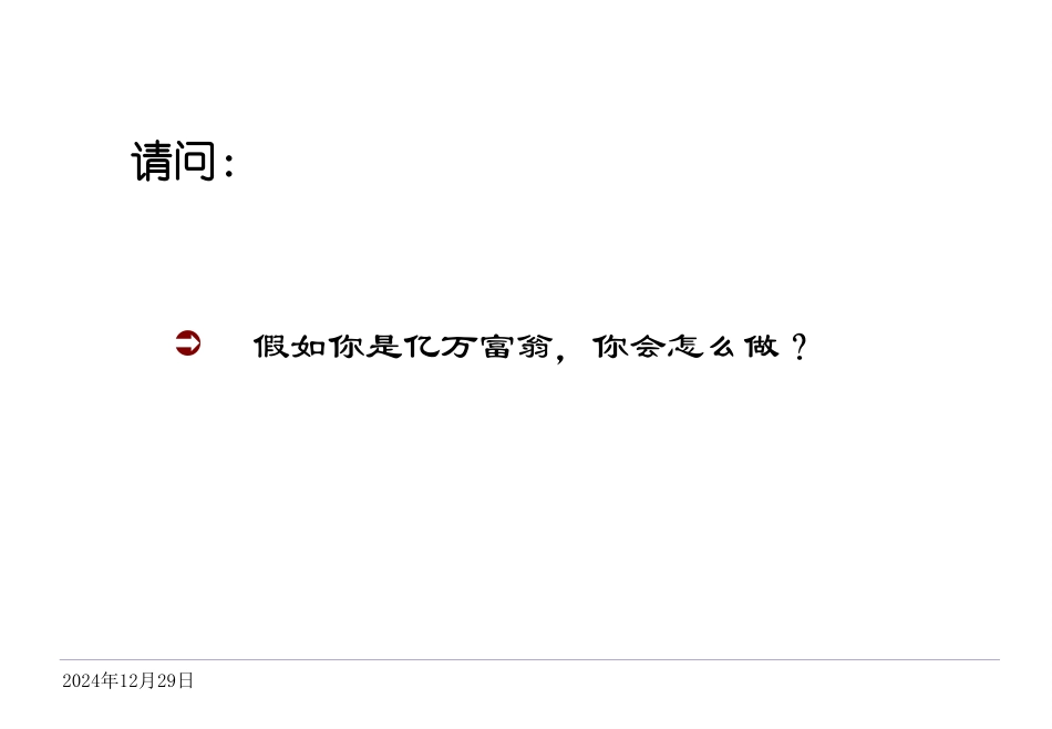 奖金的设计方法与技术_第3页