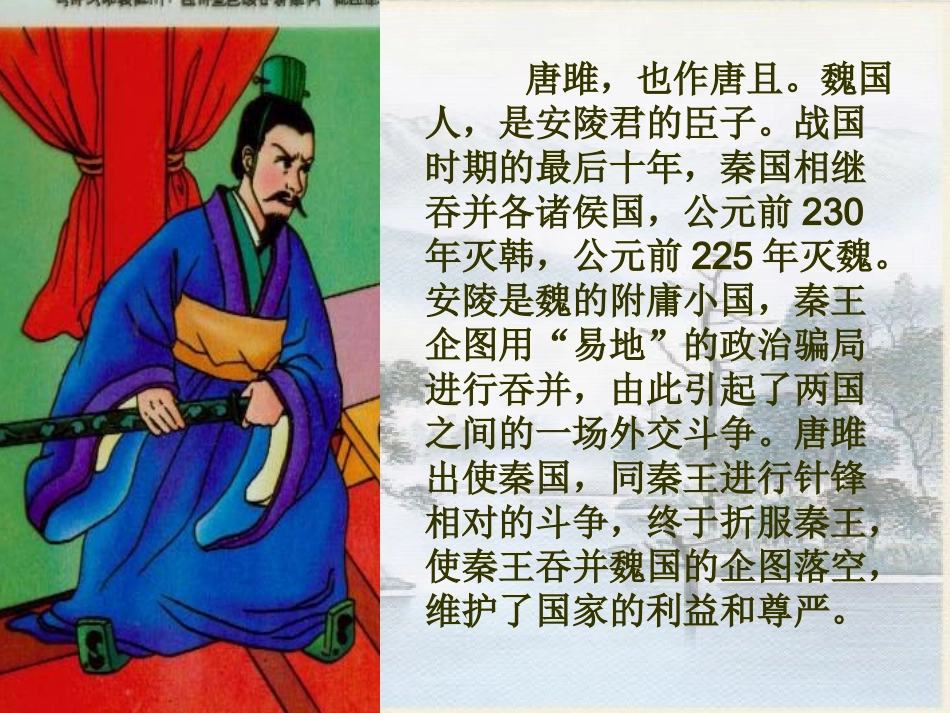 《唐雎不辱使命》课件_第2页