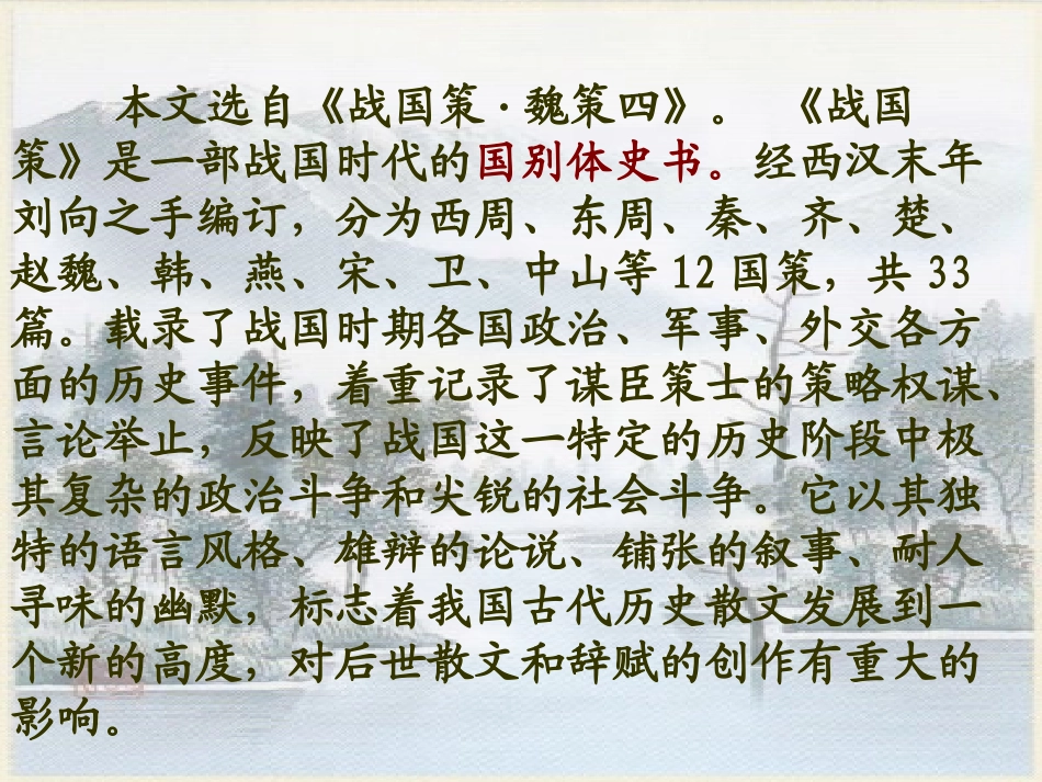 《唐雎不辱使命》课件_第3页