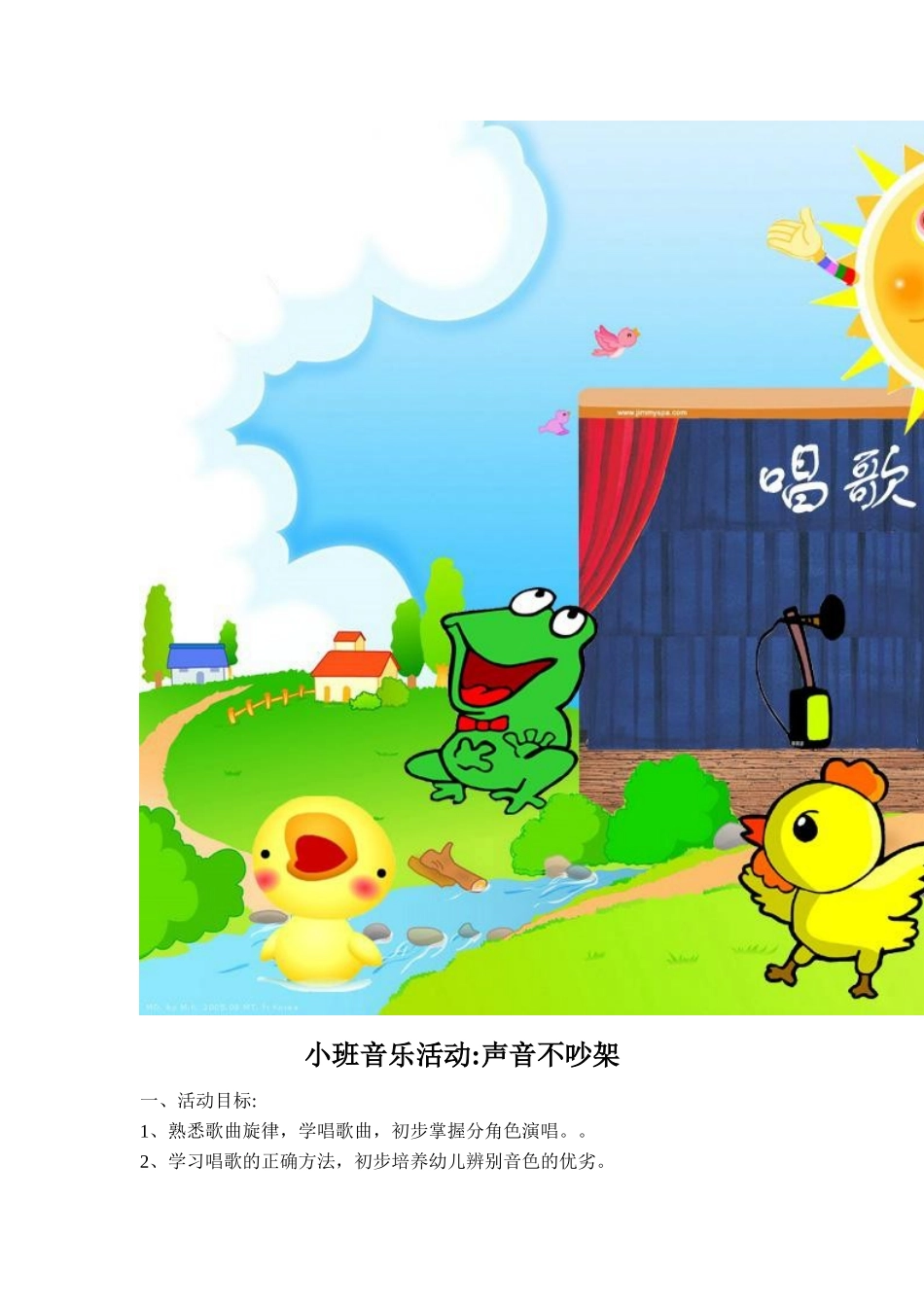 小班音乐活动-声音不吵架_第2页