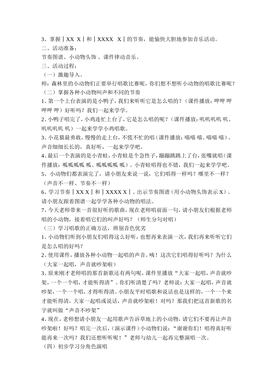 小班音乐活动-声音不吵架_第3页