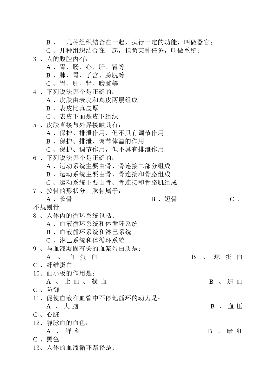 基本急救习题集_第2页