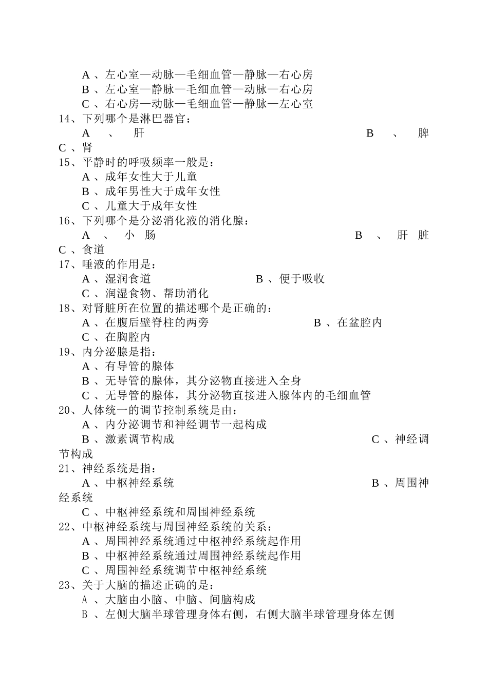 基本急救习题集_第3页