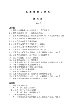 基本急救习题集