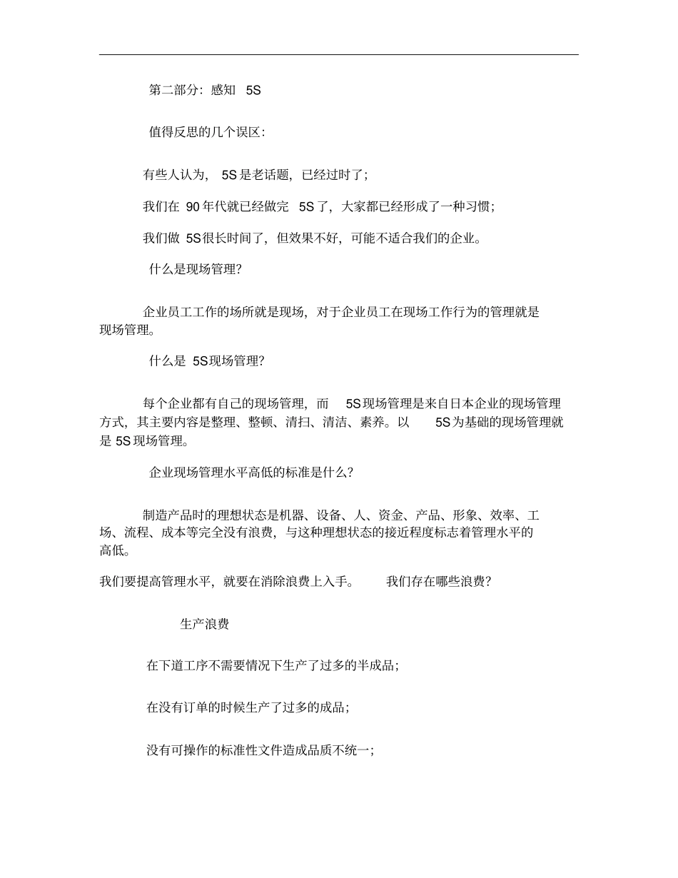 5S现场管理培训资料全套解析_第2页
