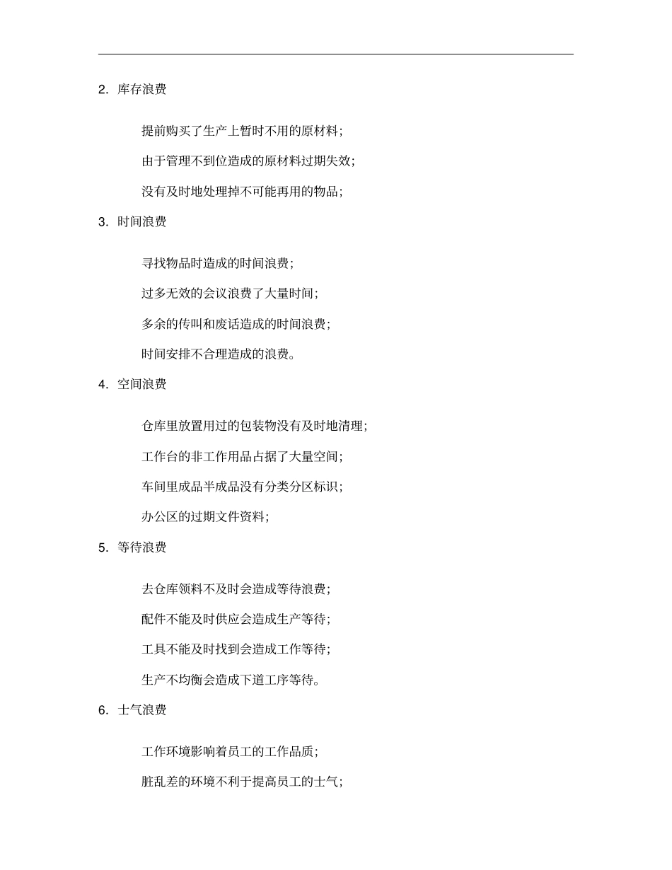 5S现场管理培训资料全套解析_第3页